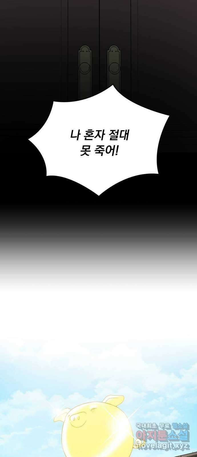 위대한 겸상 54화 48