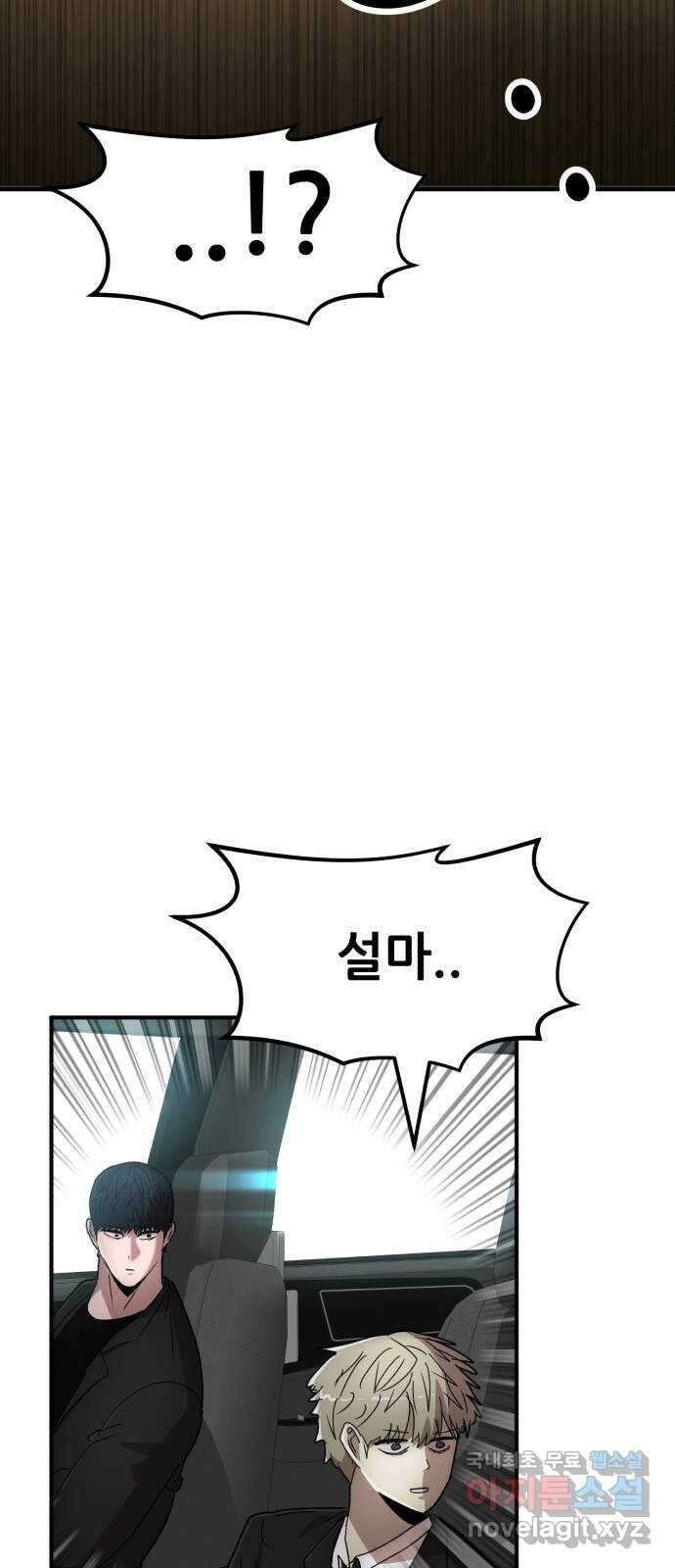 코인 리벤지 34화 6