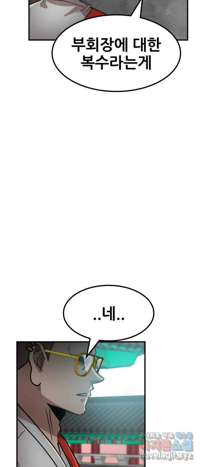 코인 리벤지 34화 16