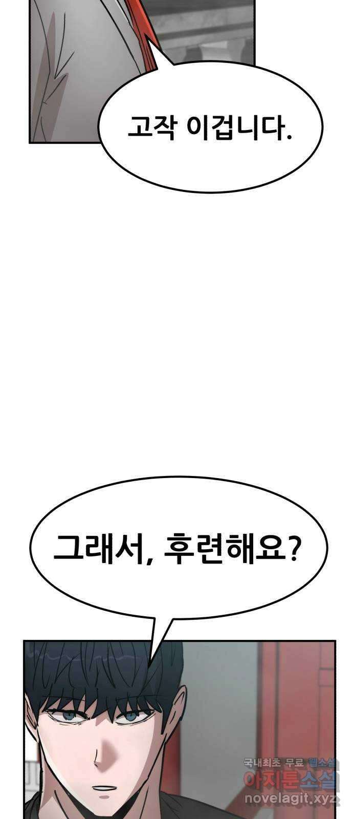 코인 리벤지 34화 17
