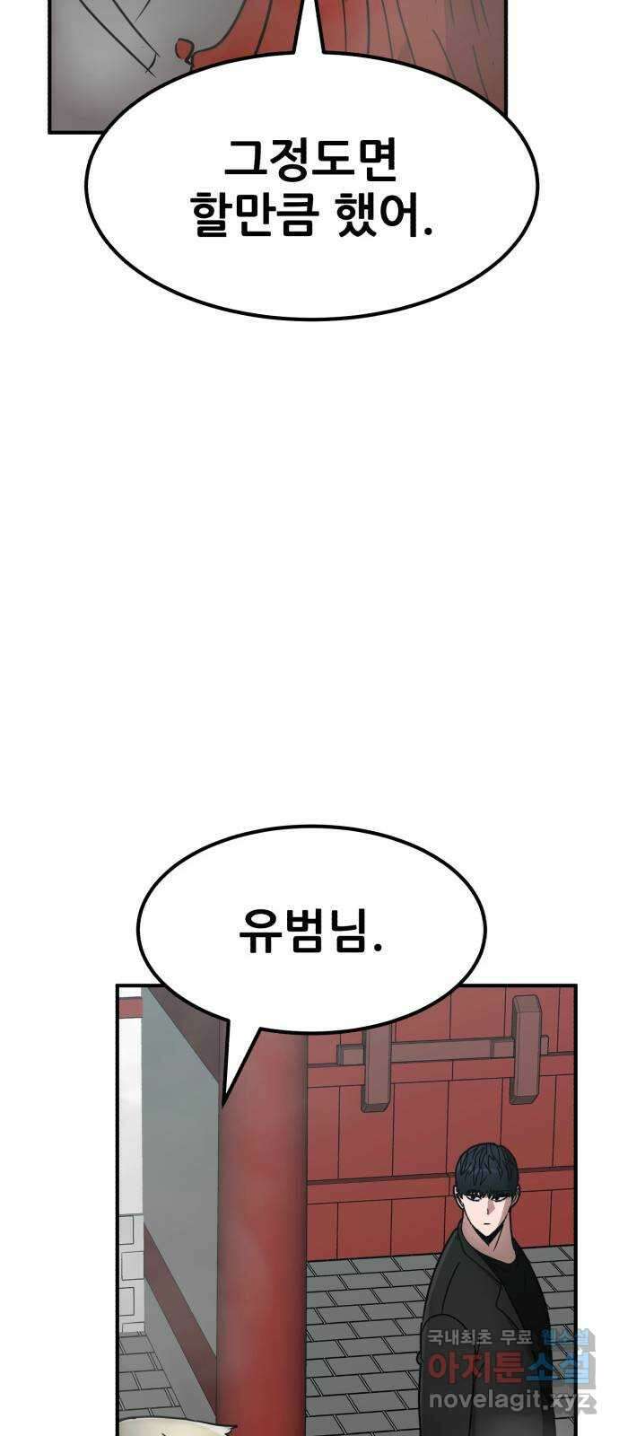 코인 리벤지 34화 22