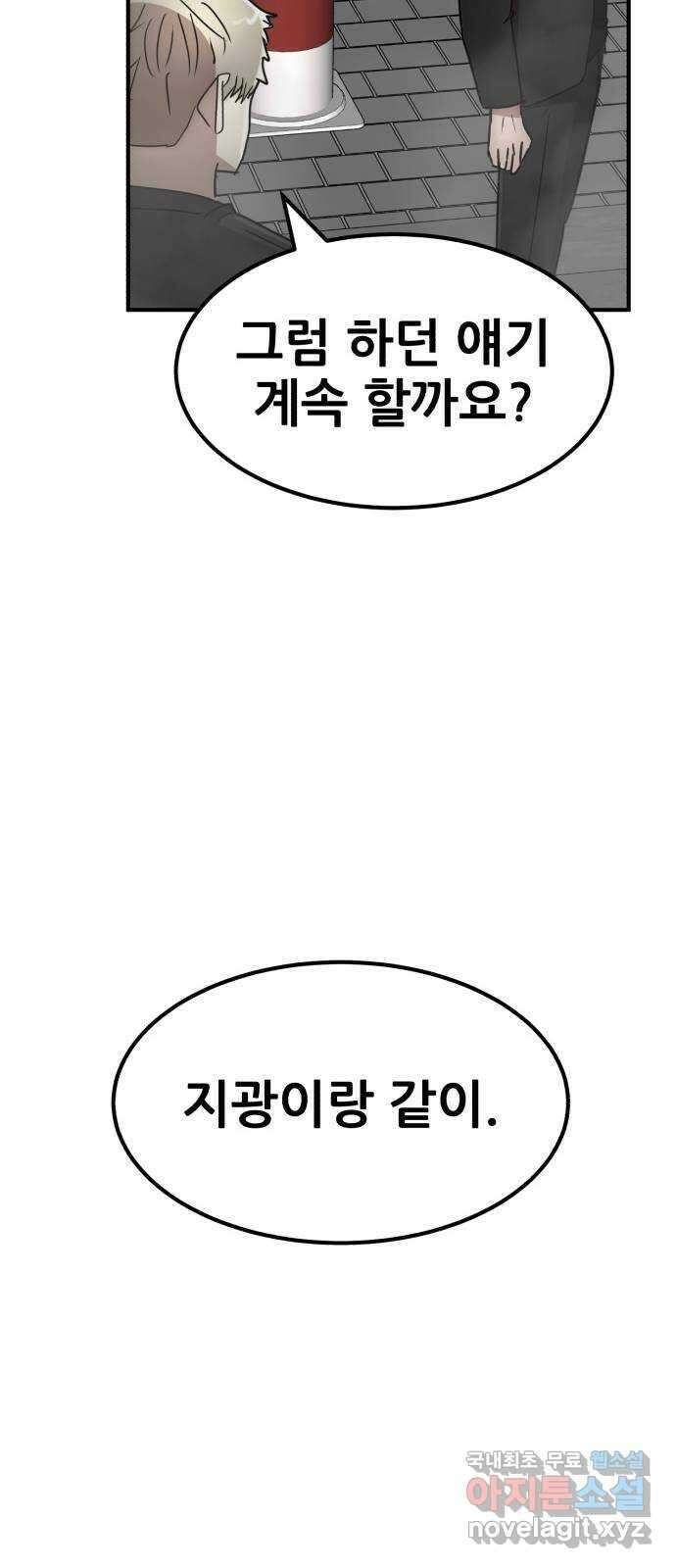 코인 리벤지 34화 23