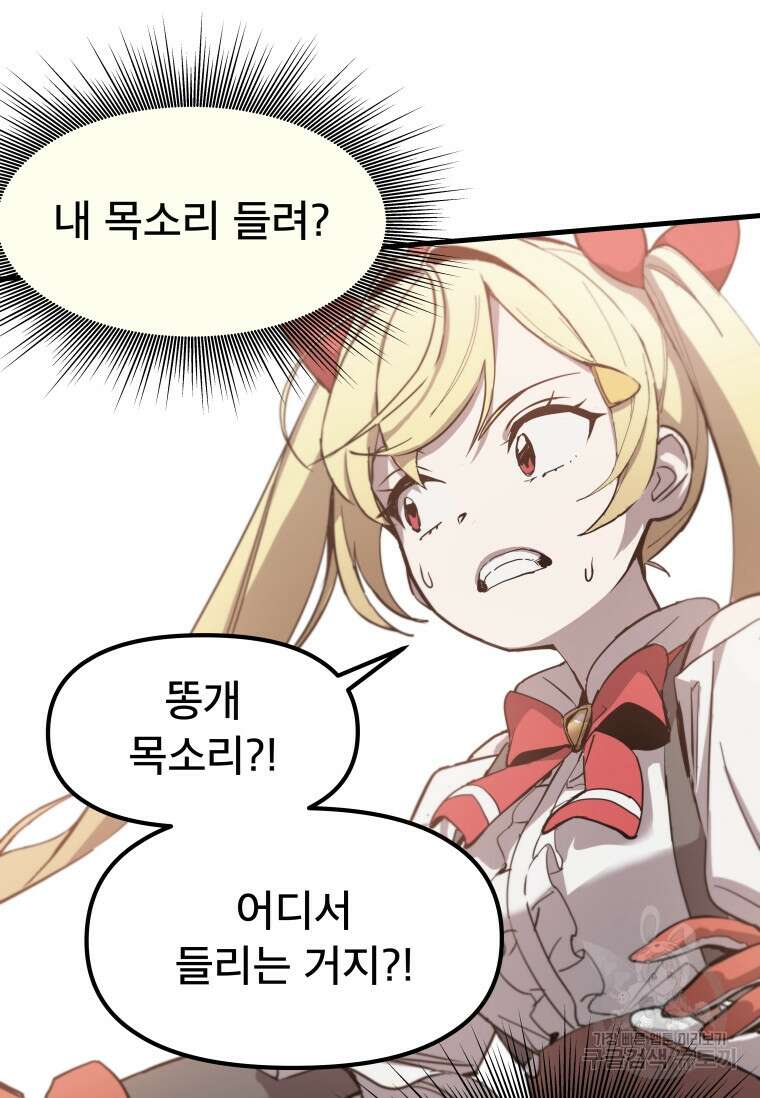 마법소녀 이세계아이돌 2화 26