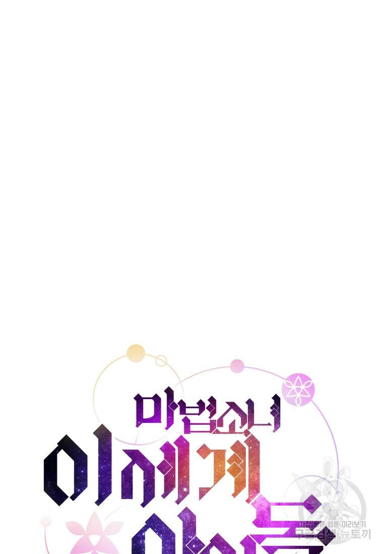 마법소녀 이세계아이돌 2화 39