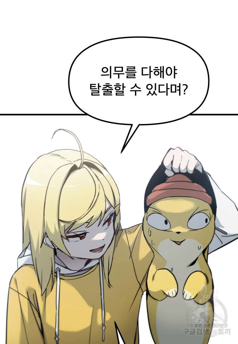 마법소녀 이세계아이돌 2화 52
