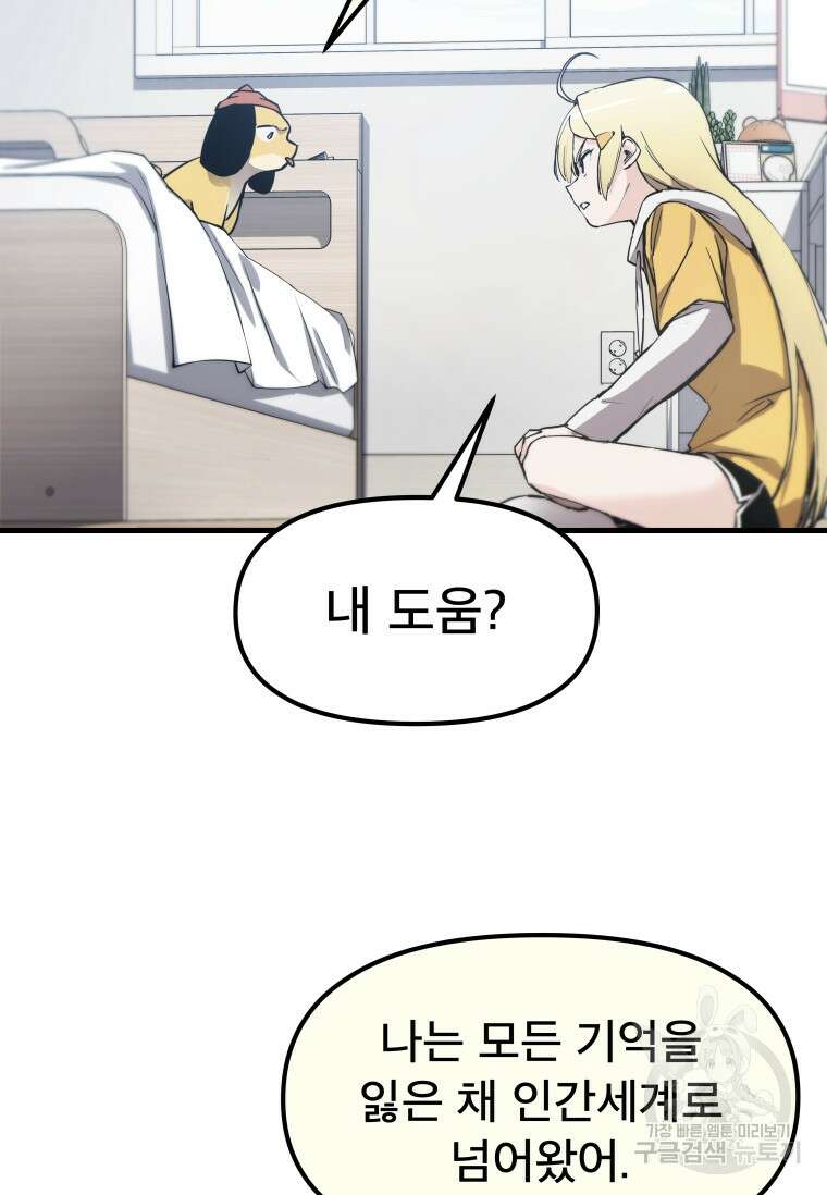 마법소녀 이세계아이돌 2화 55