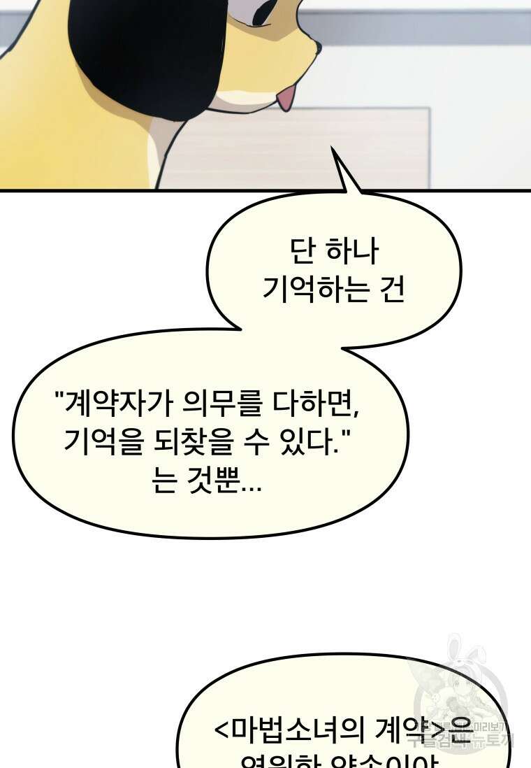 마법소녀 이세계아이돌 2화 57