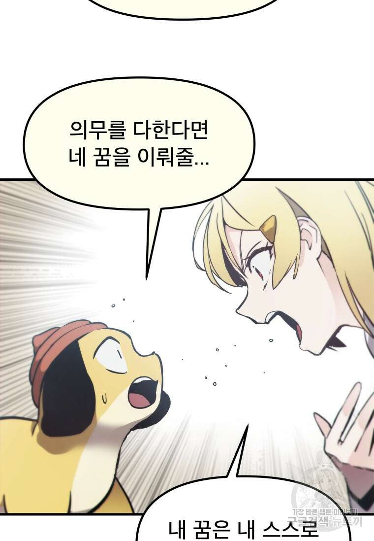 마법소녀 이세계아이돌 2화 60