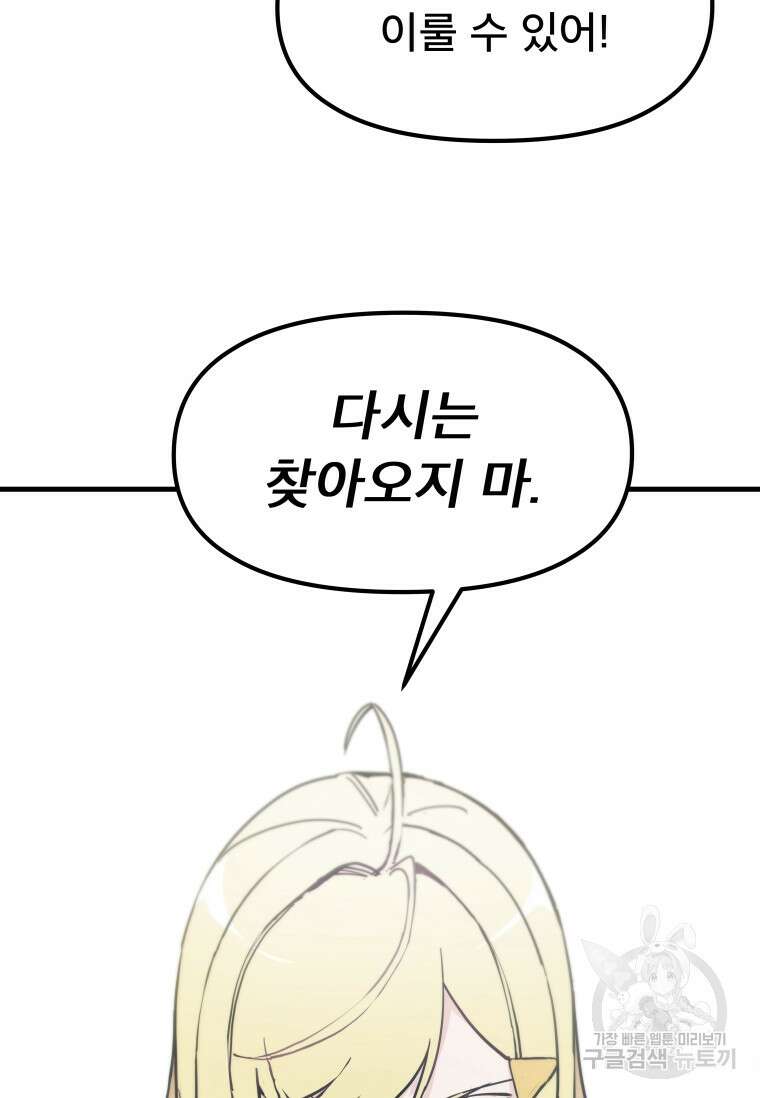 마법소녀 이세계아이돌 2화 61