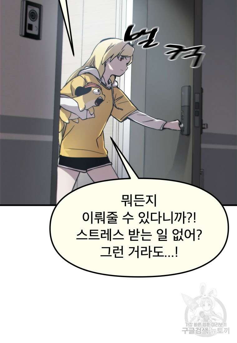 마법소녀 이세계아이돌 2화 63