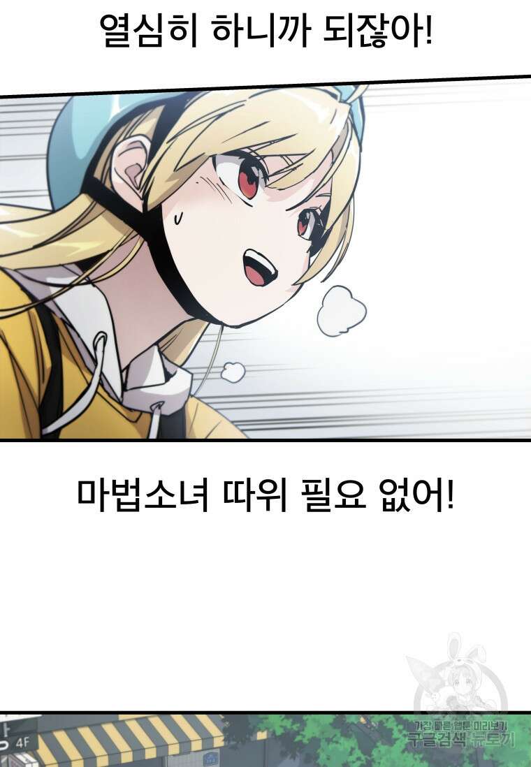 마법소녀 이세계아이돌 2화 76