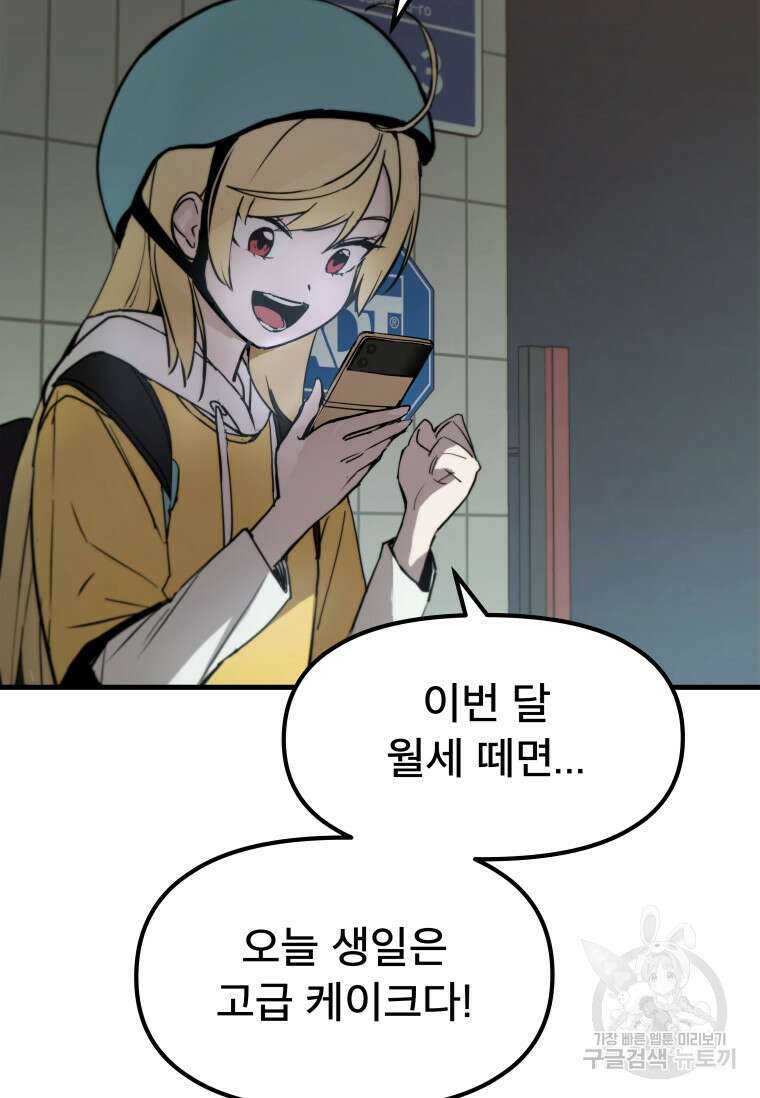 마법소녀 이세계아이돌 2화 78