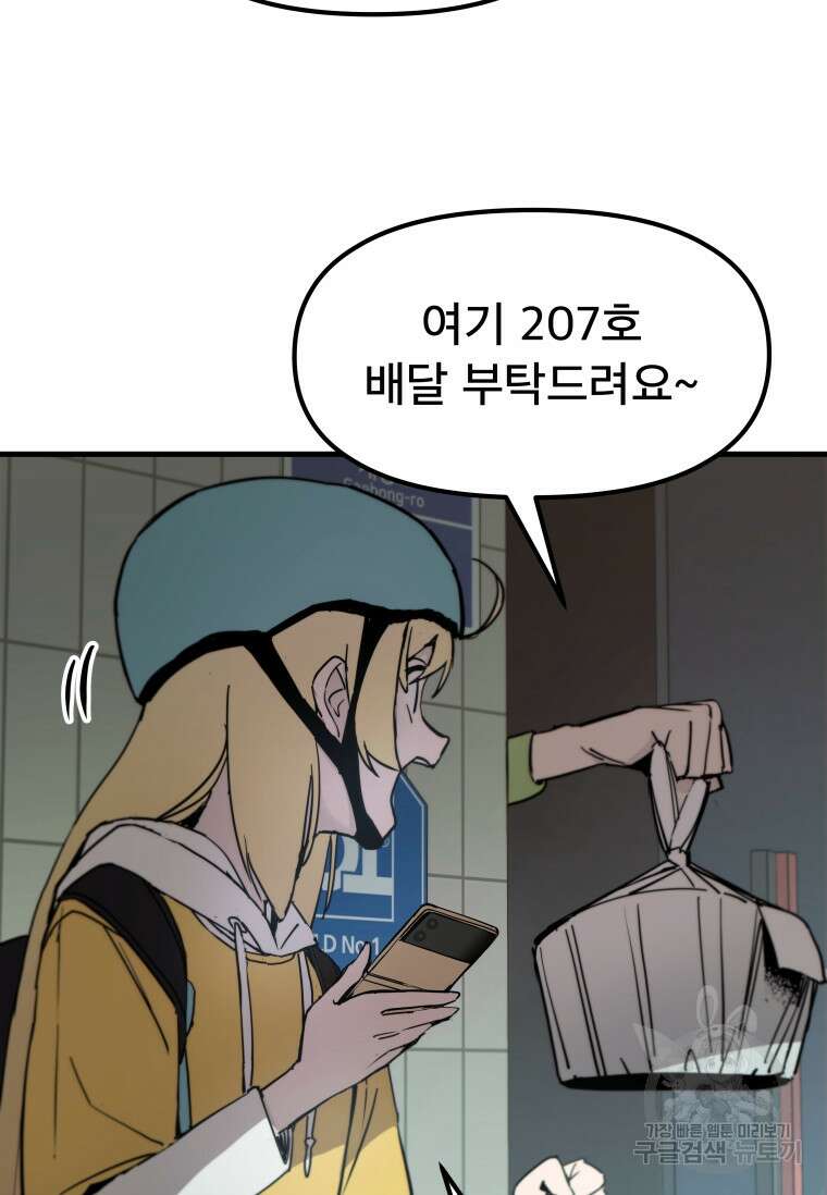 마법소녀 이세계아이돌 2화 79