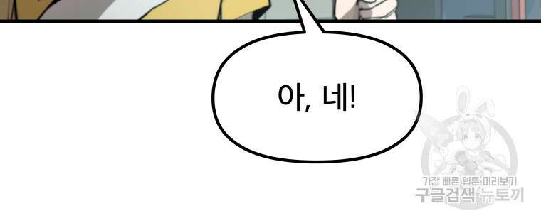 마법소녀 이세계아이돌 2화 80