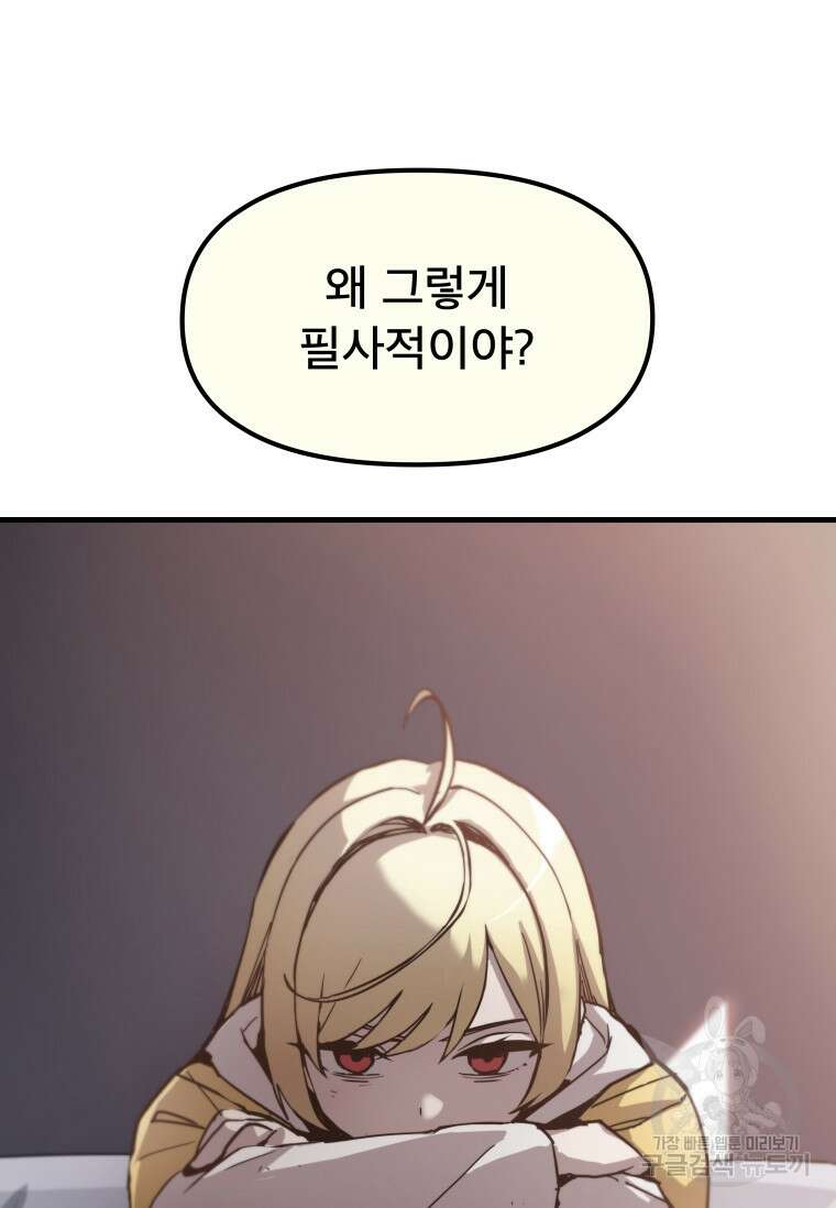 마법소녀 이세계아이돌 2화 116