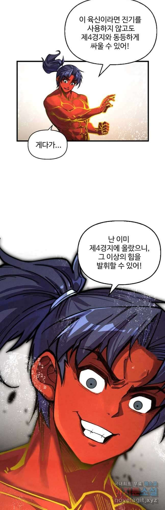 만고지존 177화 13