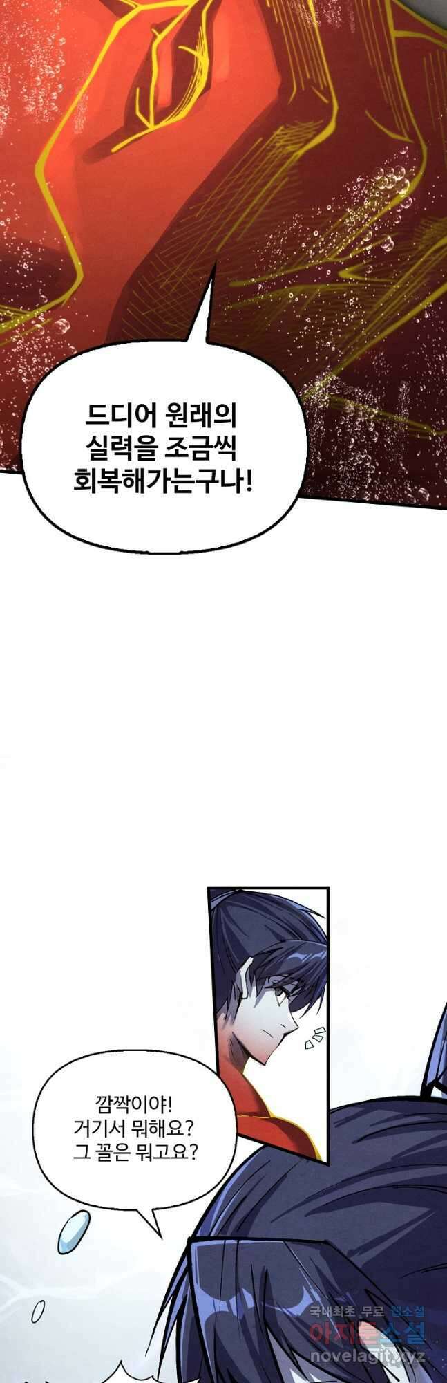 만고지존 177화 14