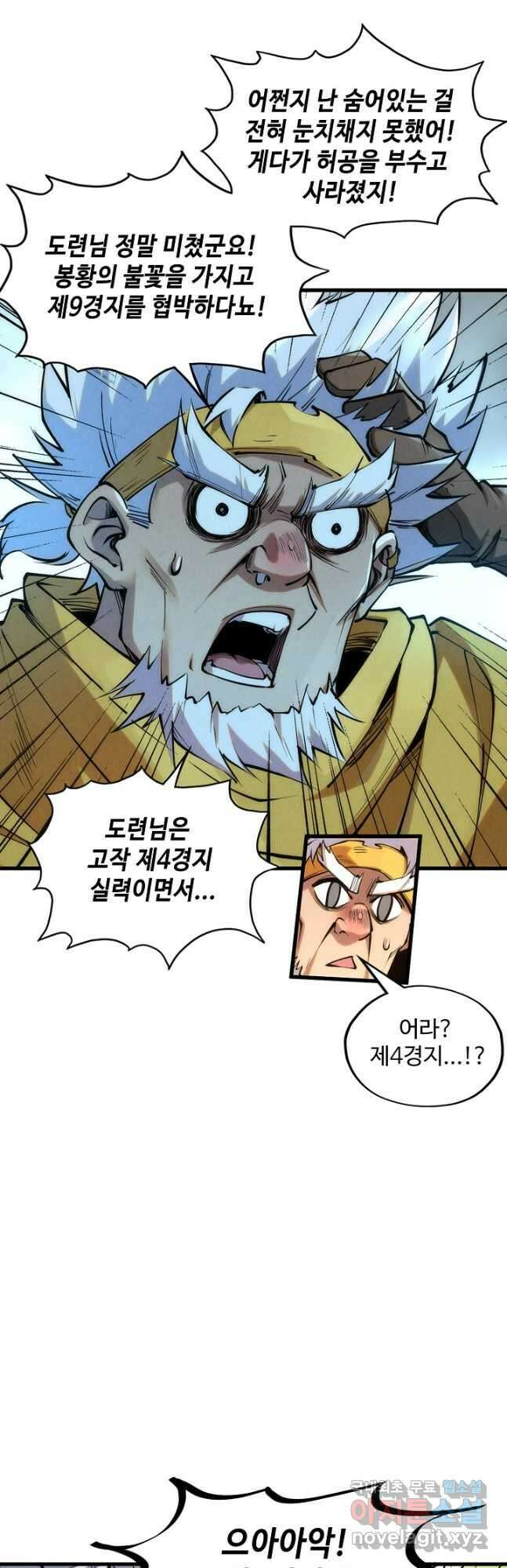 만고지존 177화 18