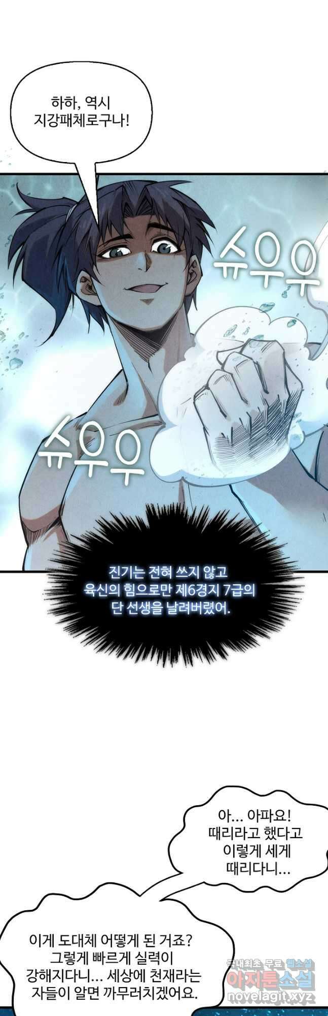 만고지존 177화 22