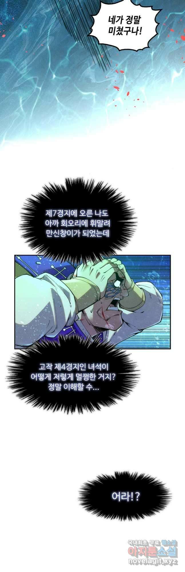 만고지존 177화 39