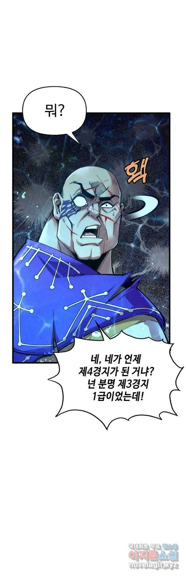 만고지존 177화 40