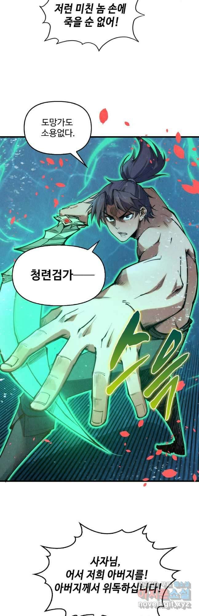 만고지존 177화 43