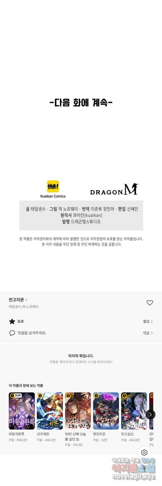 만고지존 177화 47