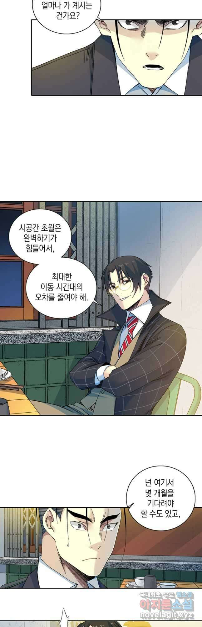 시간 거래상 영생클럽 153화 3