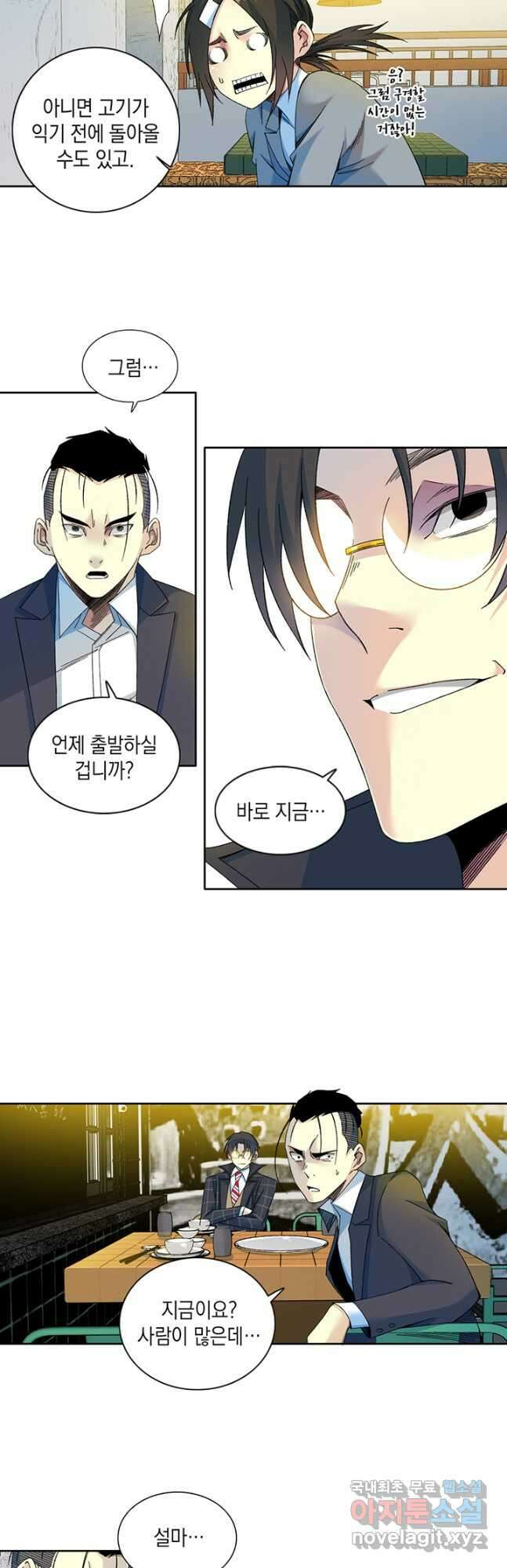 시간 거래상 영생클럽 153화 4