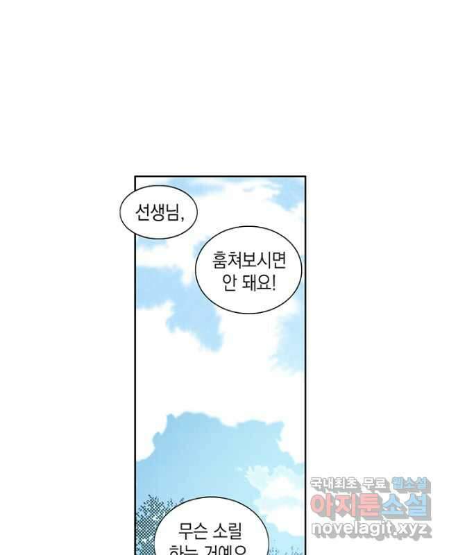 시간 거래상 영생클럽 153화 15