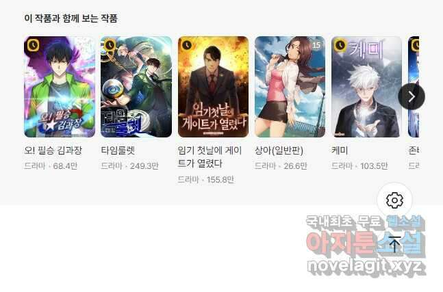 시간 거래상 영생클럽 153화 21