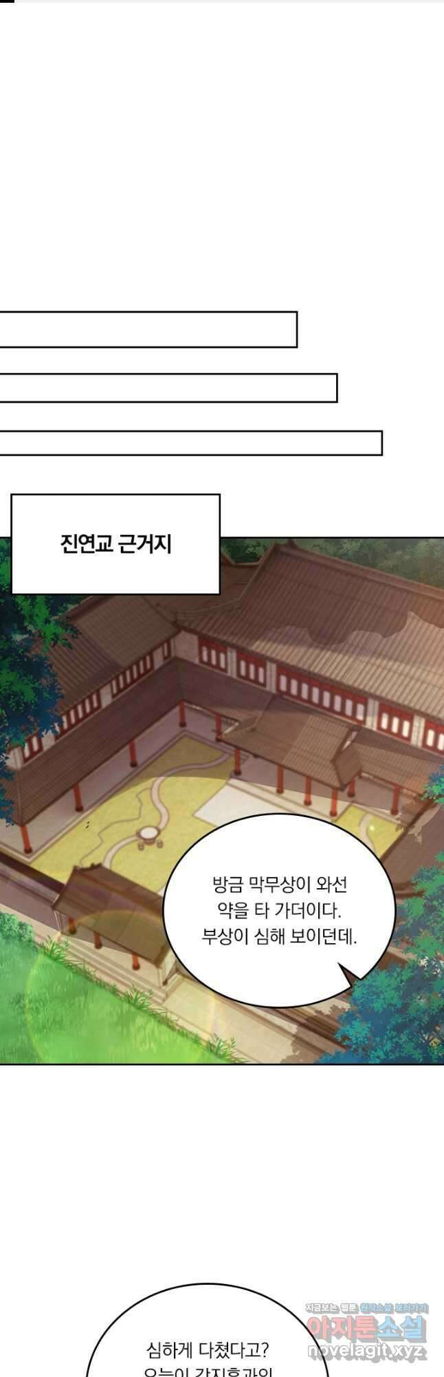 독보소요 312화 1