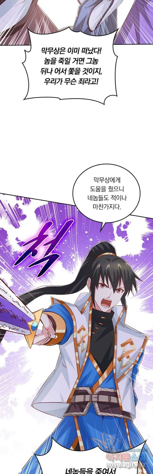 독보소요 312화 6