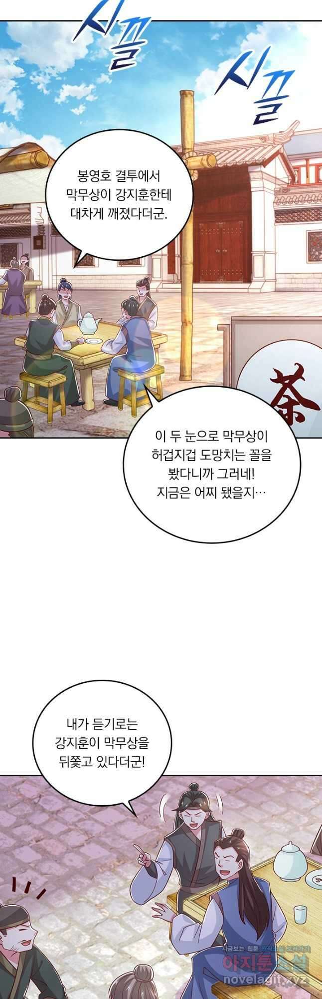독보소요 312화 11
