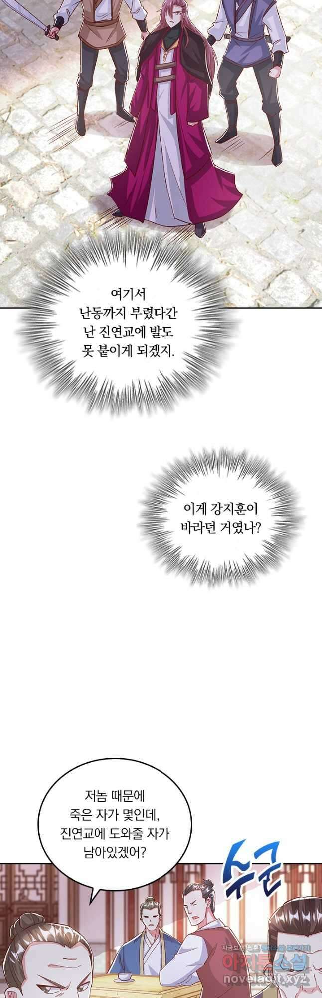 독보소요 312화 24