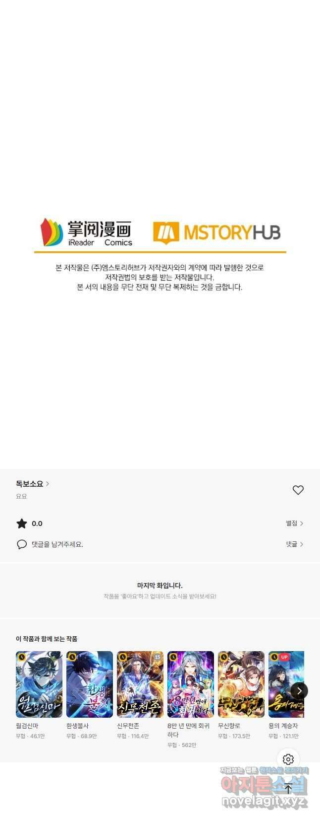 독보소요 312화 31