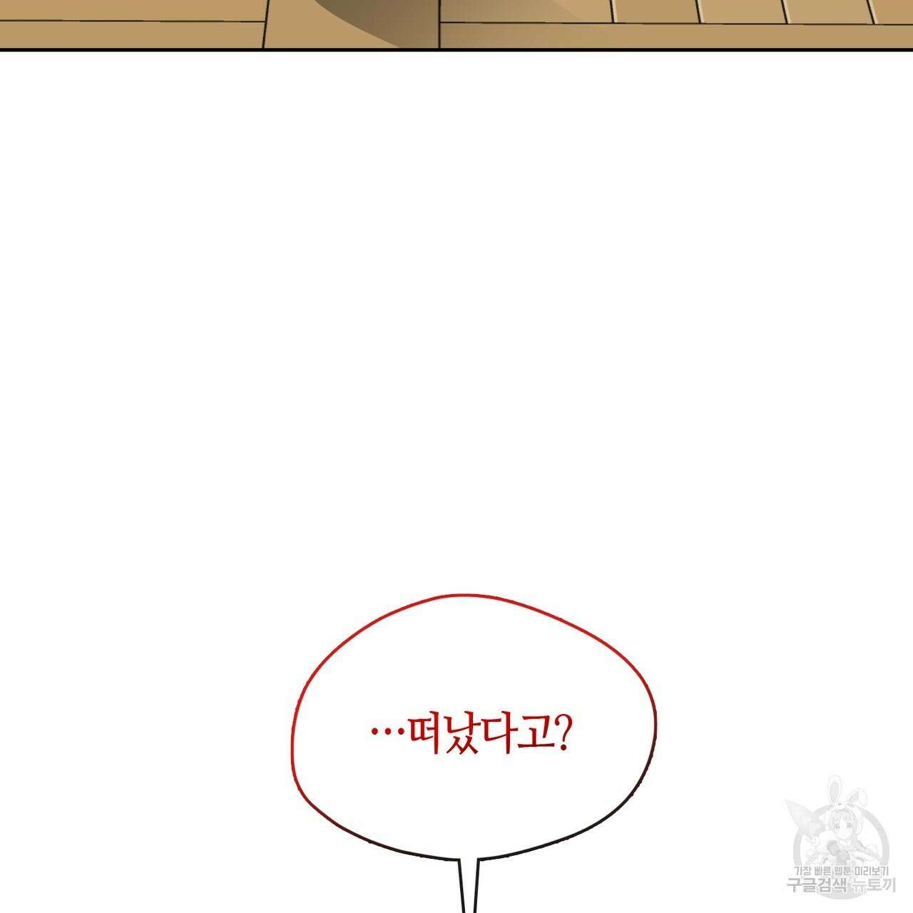 플라이 미 투 더 문 46화 3