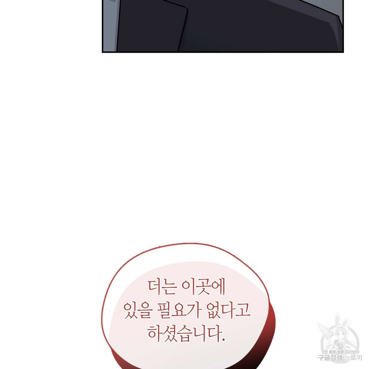 플라이 미 투 더 문 46화 9