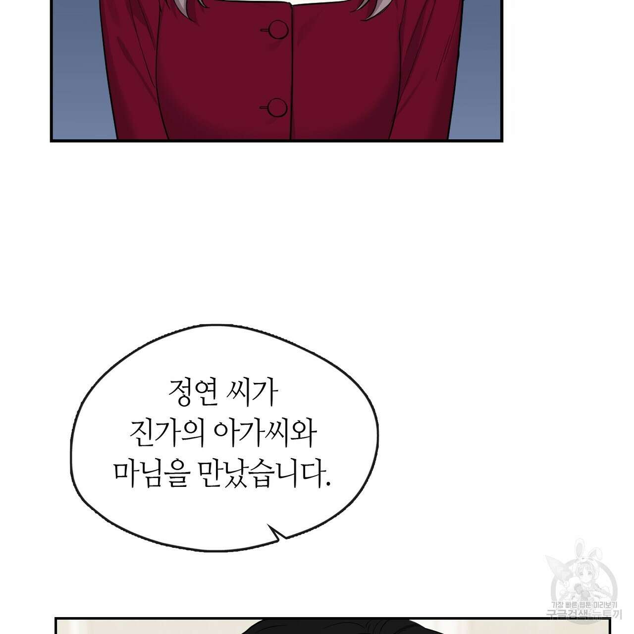 플라이 미 투 더 문 46화 13