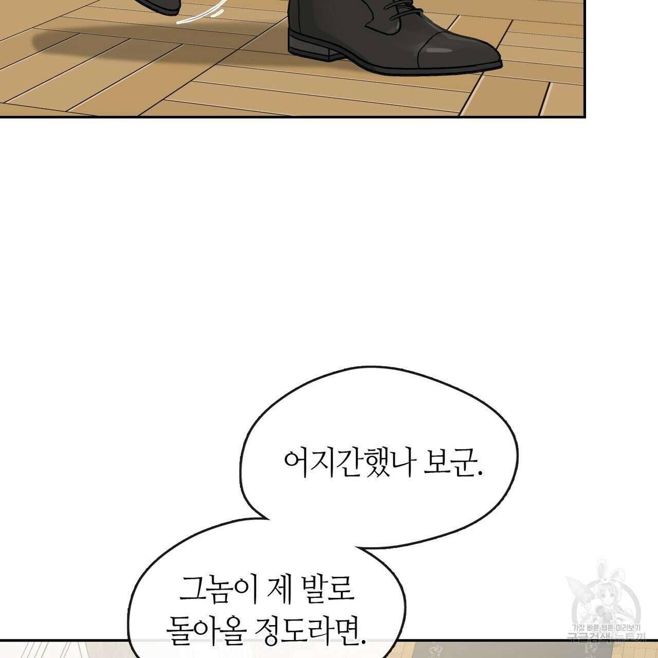 플라이 미 투 더 문 46화 18