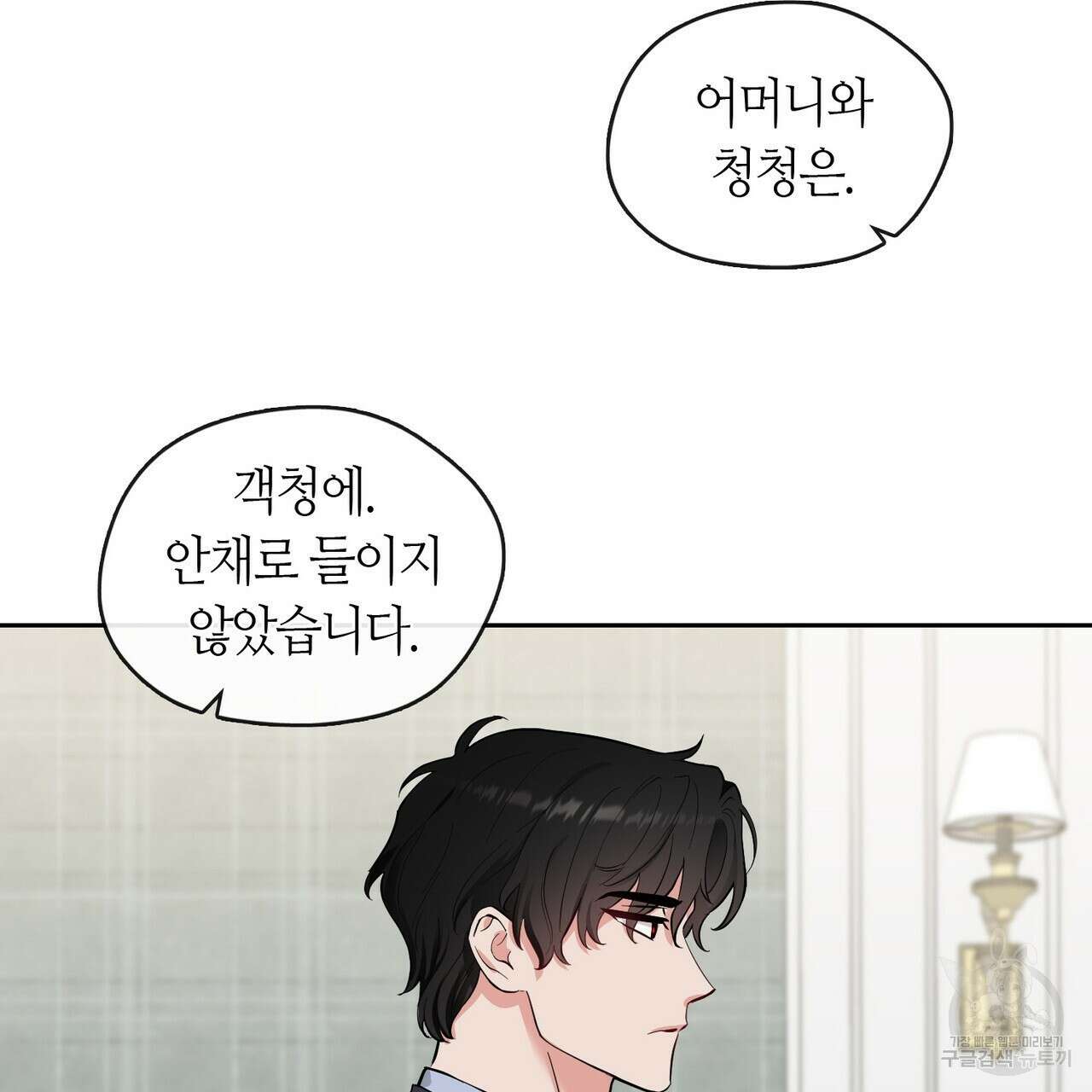플라이 미 투 더 문 46화 22