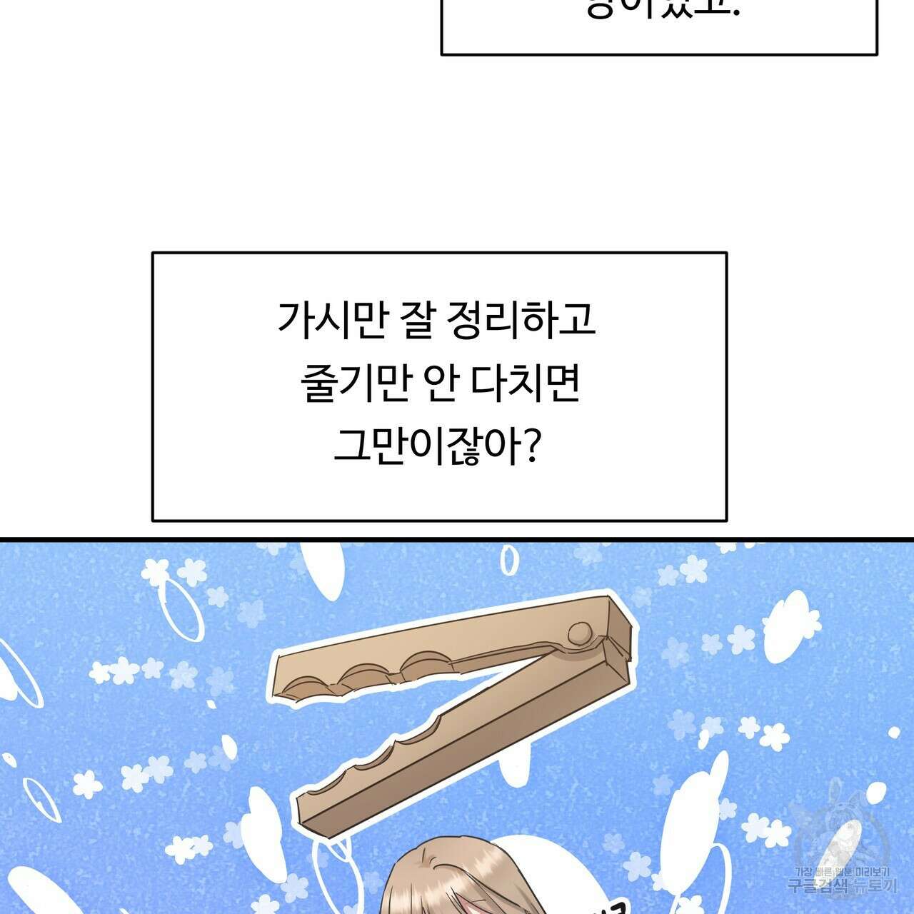 두 명의 상속인 48화 7