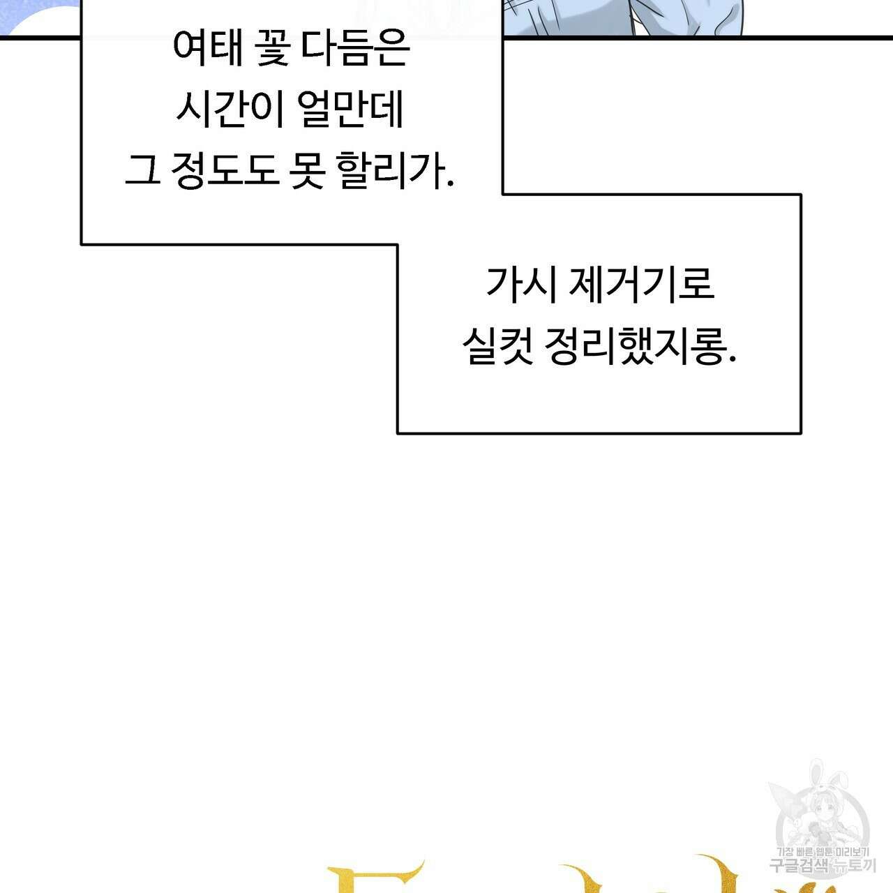 두 명의 상속인 48화 9