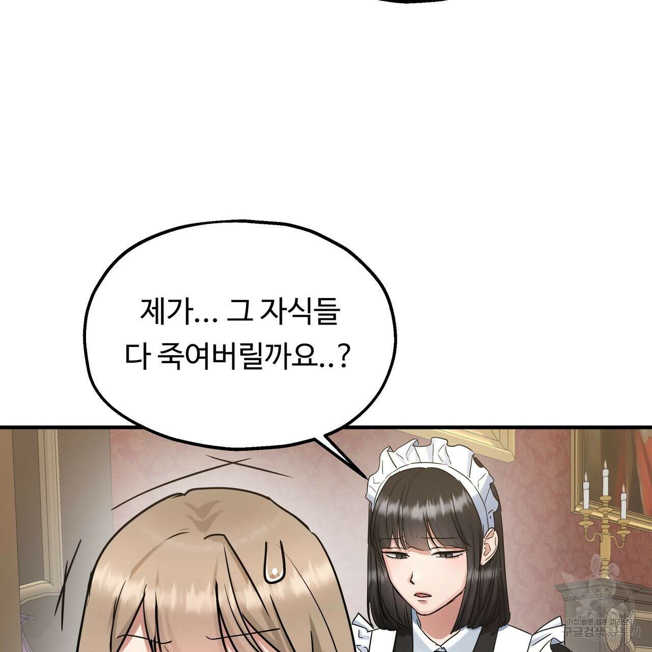 두 명의 상속인 48화 17