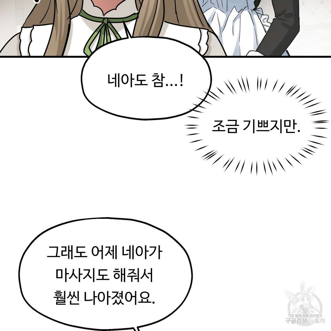 두 명의 상속인 48화 19