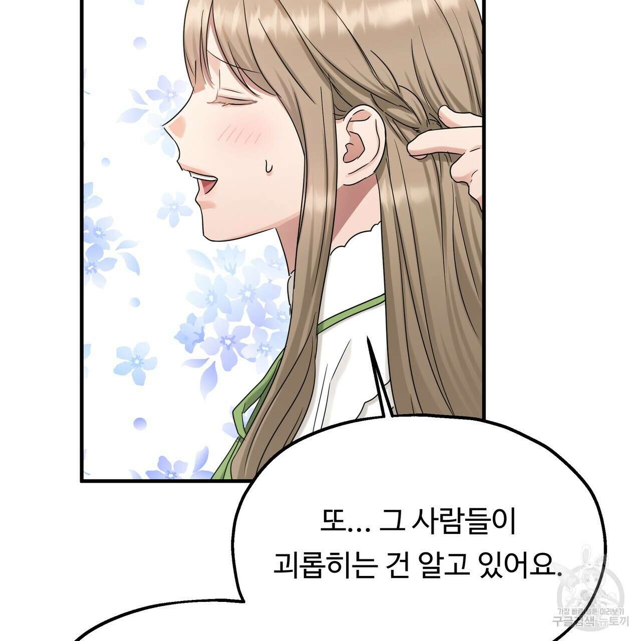 두 명의 상속인 48화 21