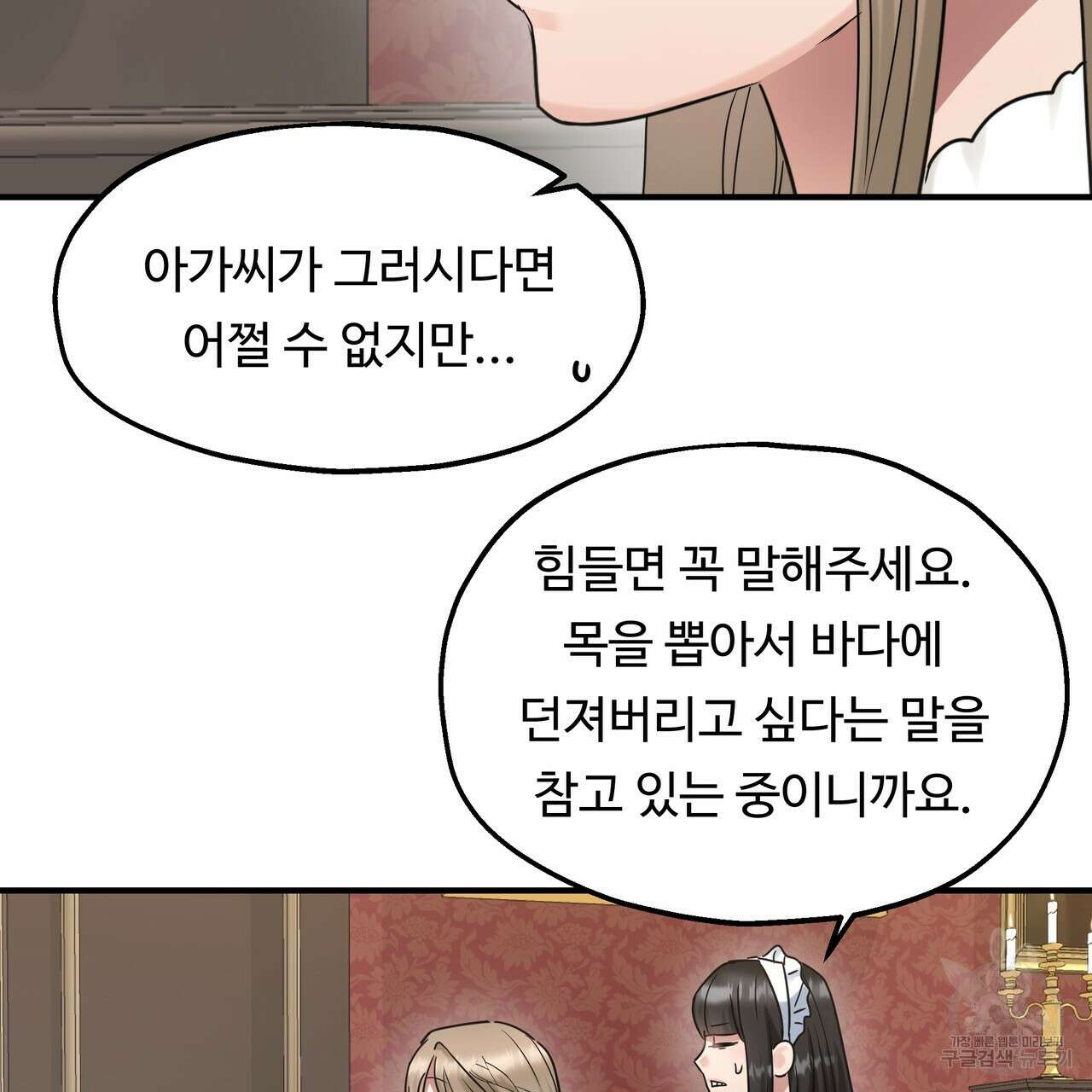 두 명의 상속인 48화 25