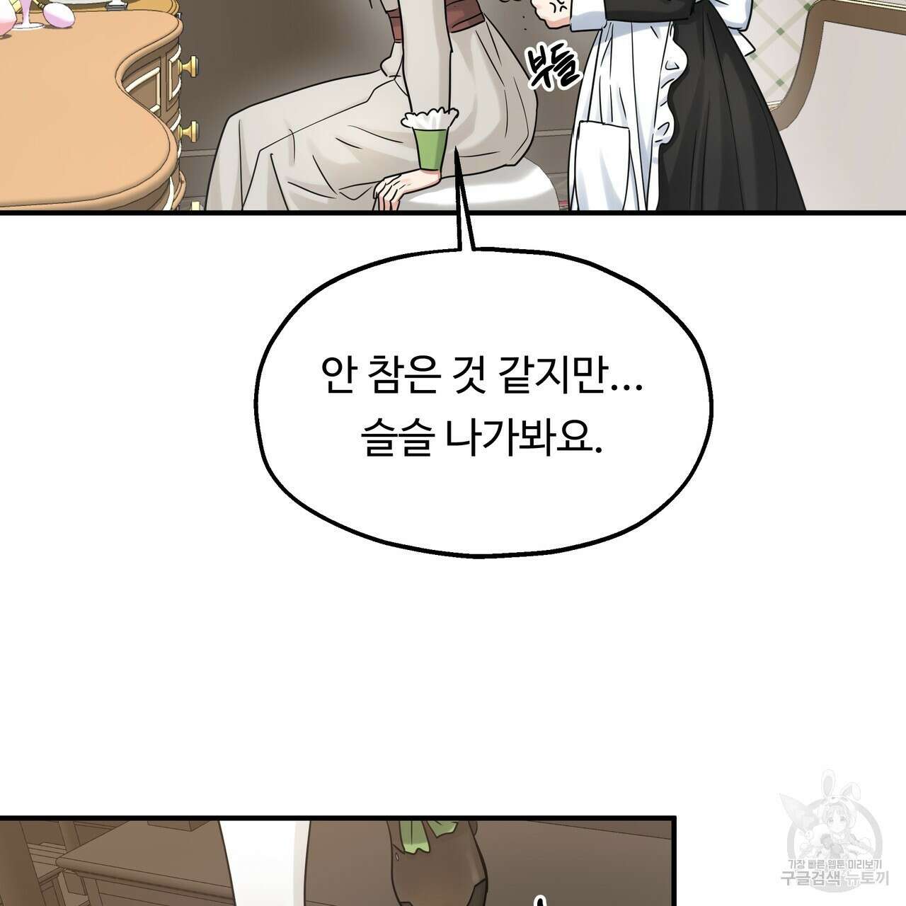 두 명의 상속인 48화 27