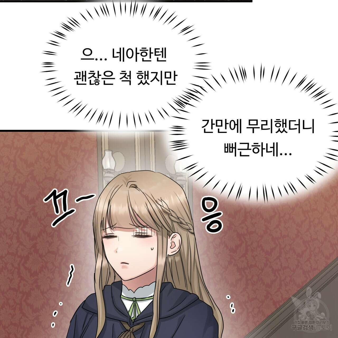 두 명의 상속인 48화 29
