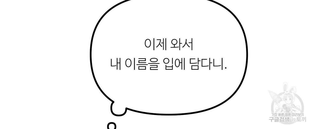 무향의 궤적 67화 8